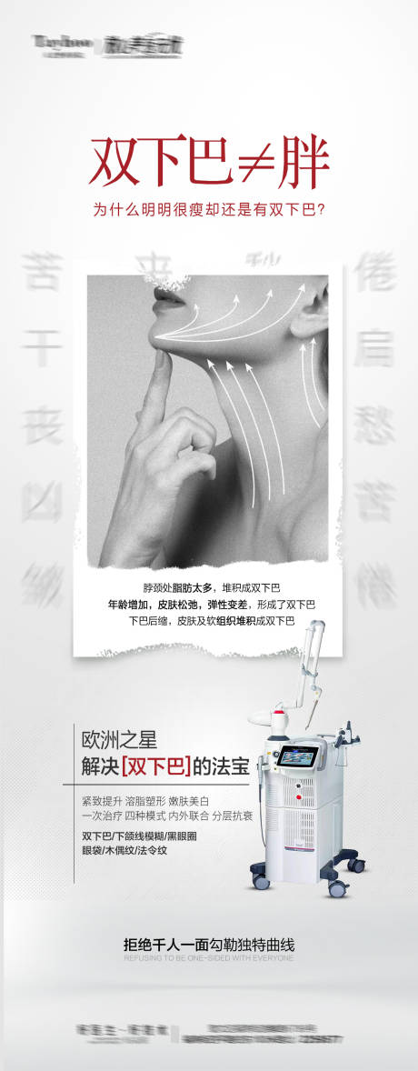 抗衰双下巴面部下垂医美海报-源文件【享设计】