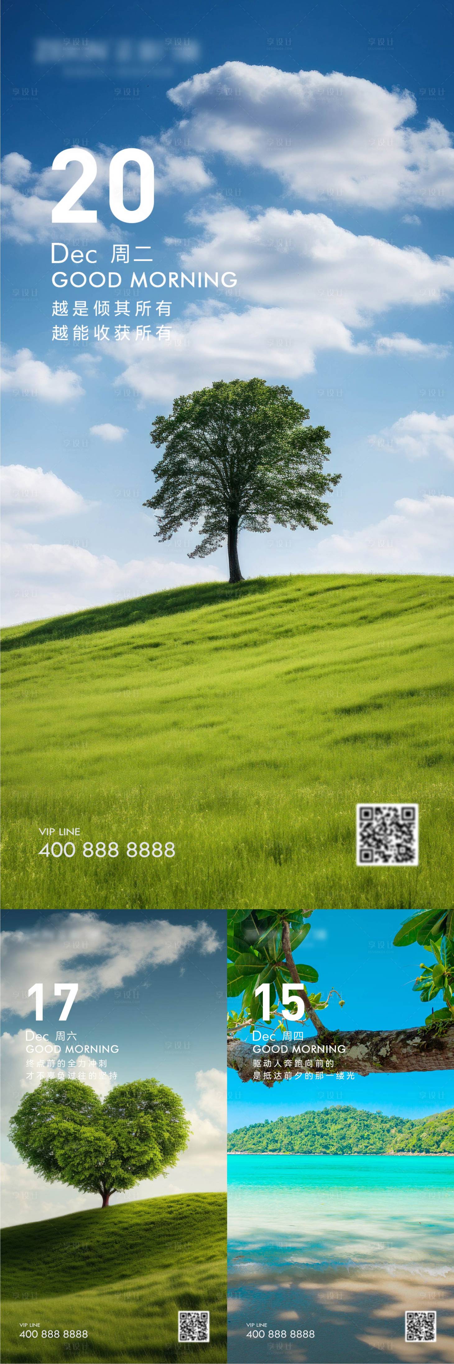 源文件下载【享设计】搜索编号：86750021647607056【早安风景励志图】