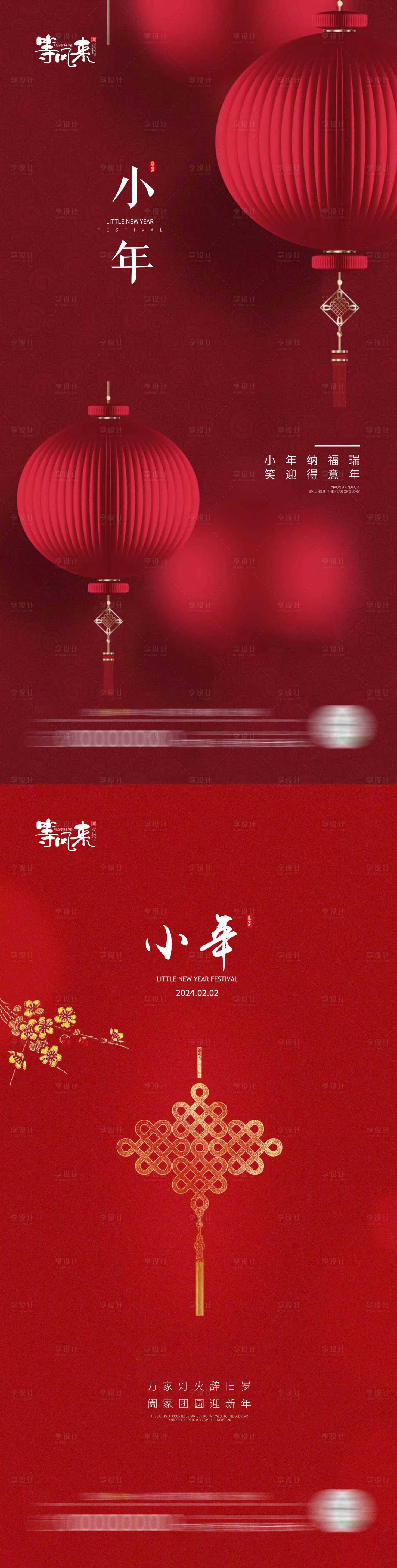 源文件下載【享設計】搜索編號：83220021586686419【地產小年喜慶系列海報】
