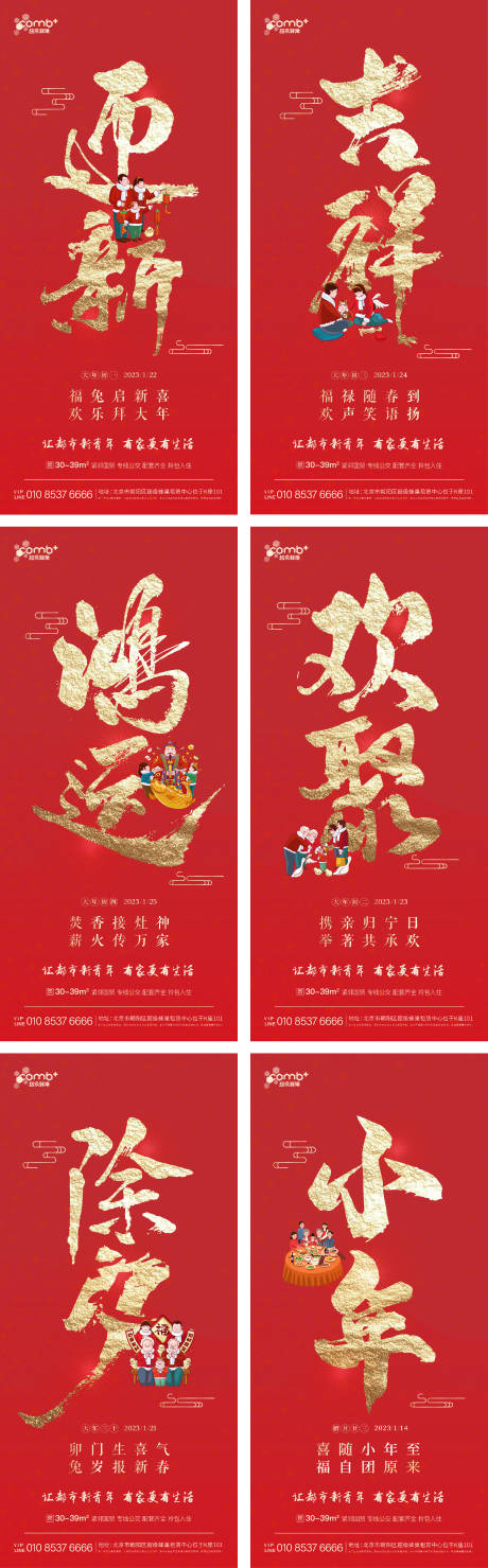 源文件下载【春节系列海报】编号：63090021394756113