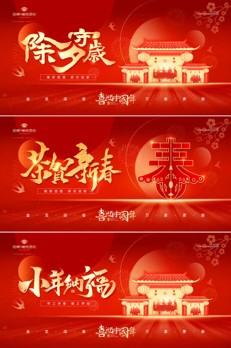 源文件下载【春节系列海报】编号：38240021560633275