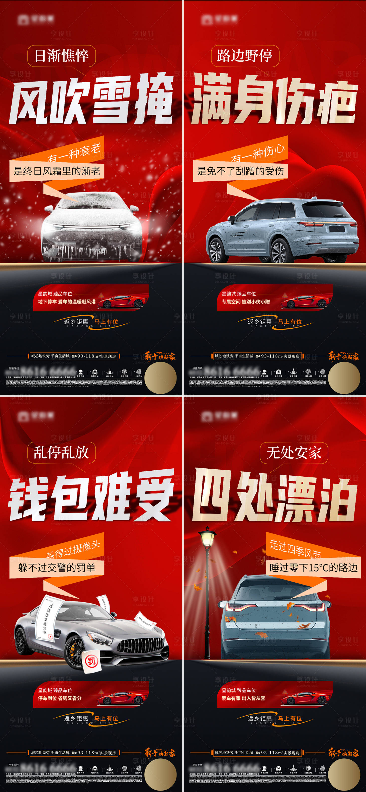 源文件下載【享設計】搜索編號：53970021829056132【地產車位價值痛點系列海報】
