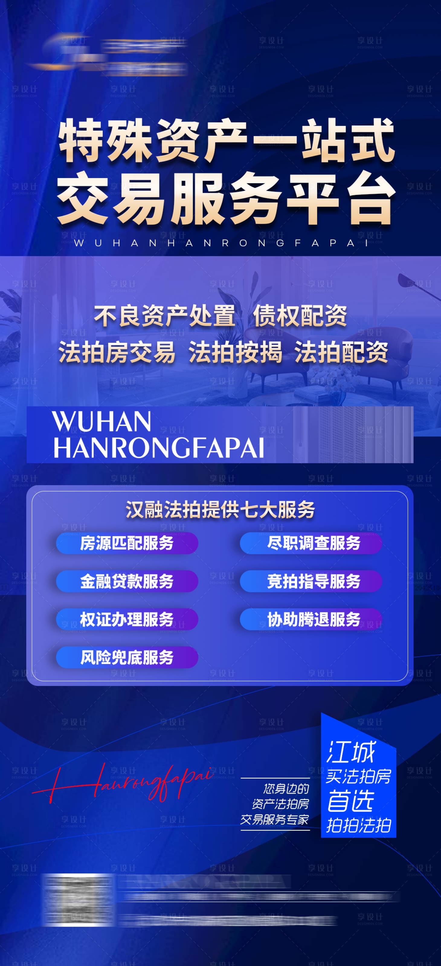 源文件下載【享設計】搜索編號：92990021615837639【藍色法拍海報】