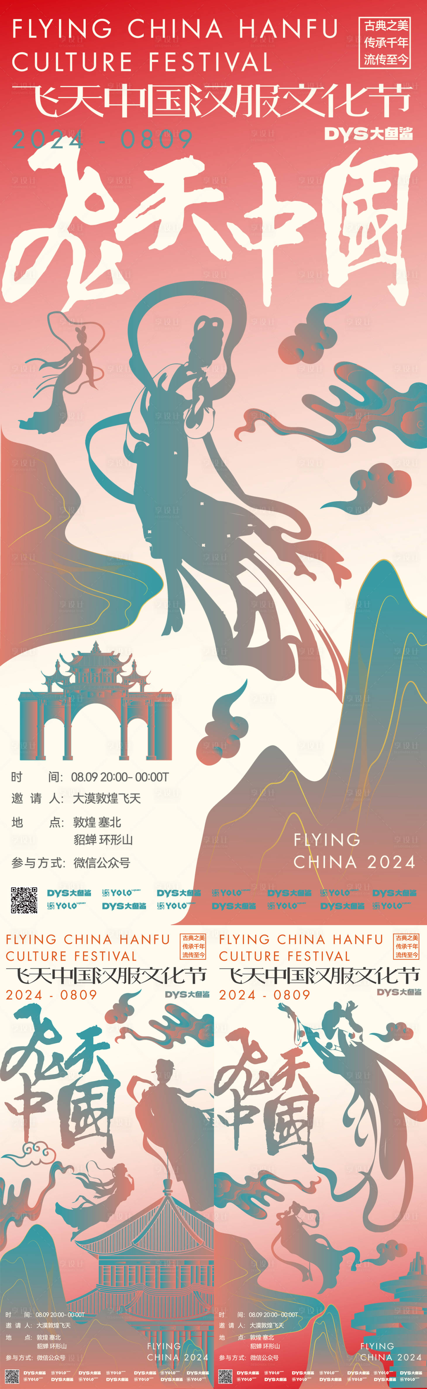 源文件下载【享设计】搜索编号：74320021353672437【汉服节创意海报】