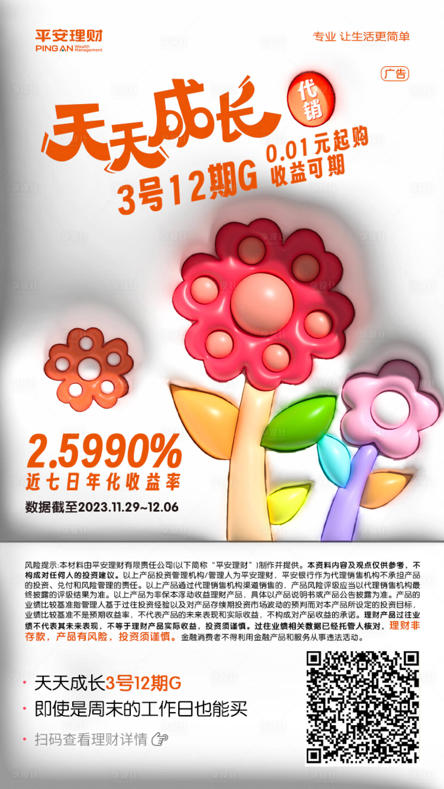 源文件下载【享设计】搜索编号：75170021524348766【金融 】