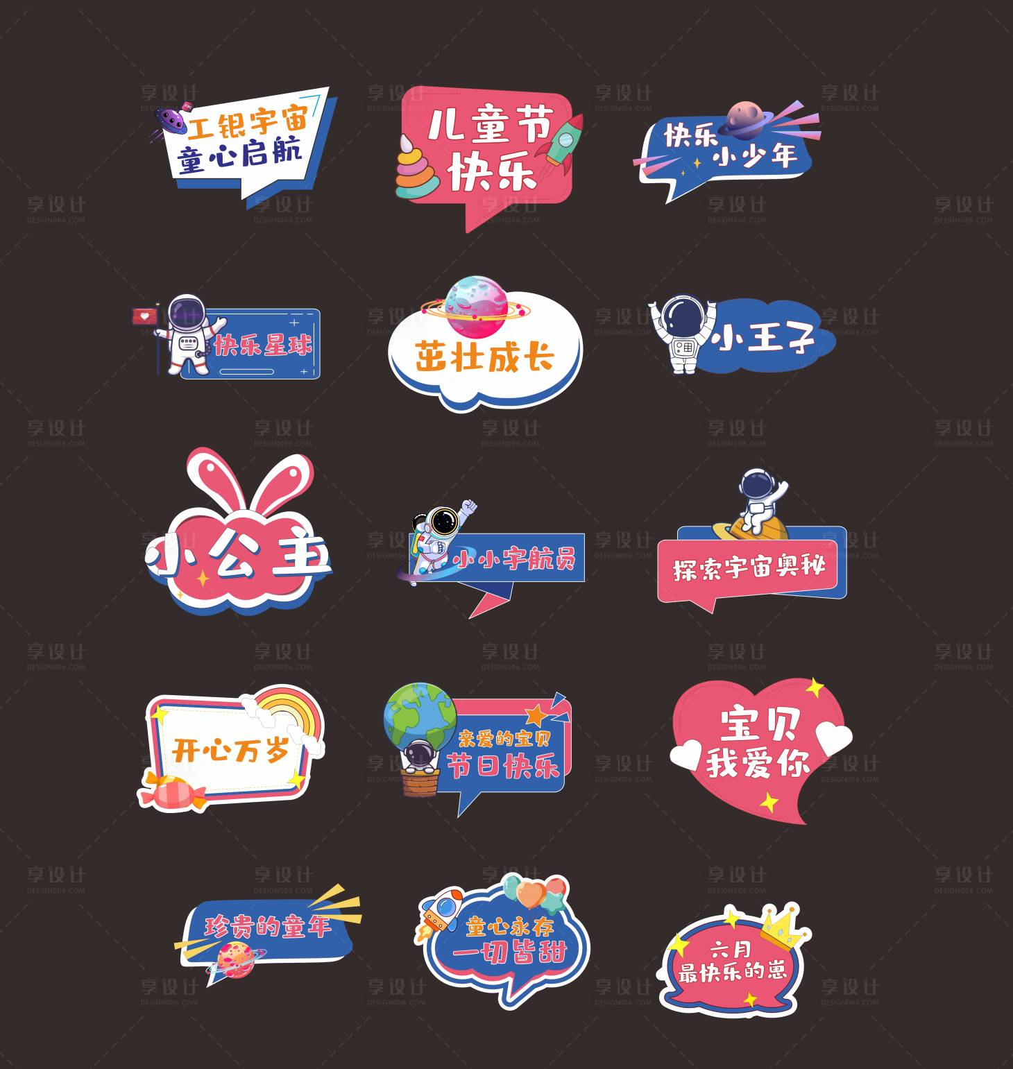 源文件下载【享设计】搜索编号：60550021579178929【异形拍照KT板】