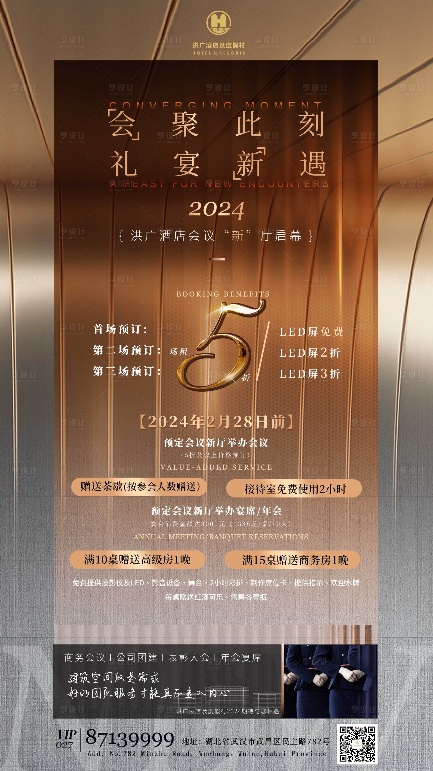 源文件下载【酒店会议室优惠海报】编号：92700021445757949