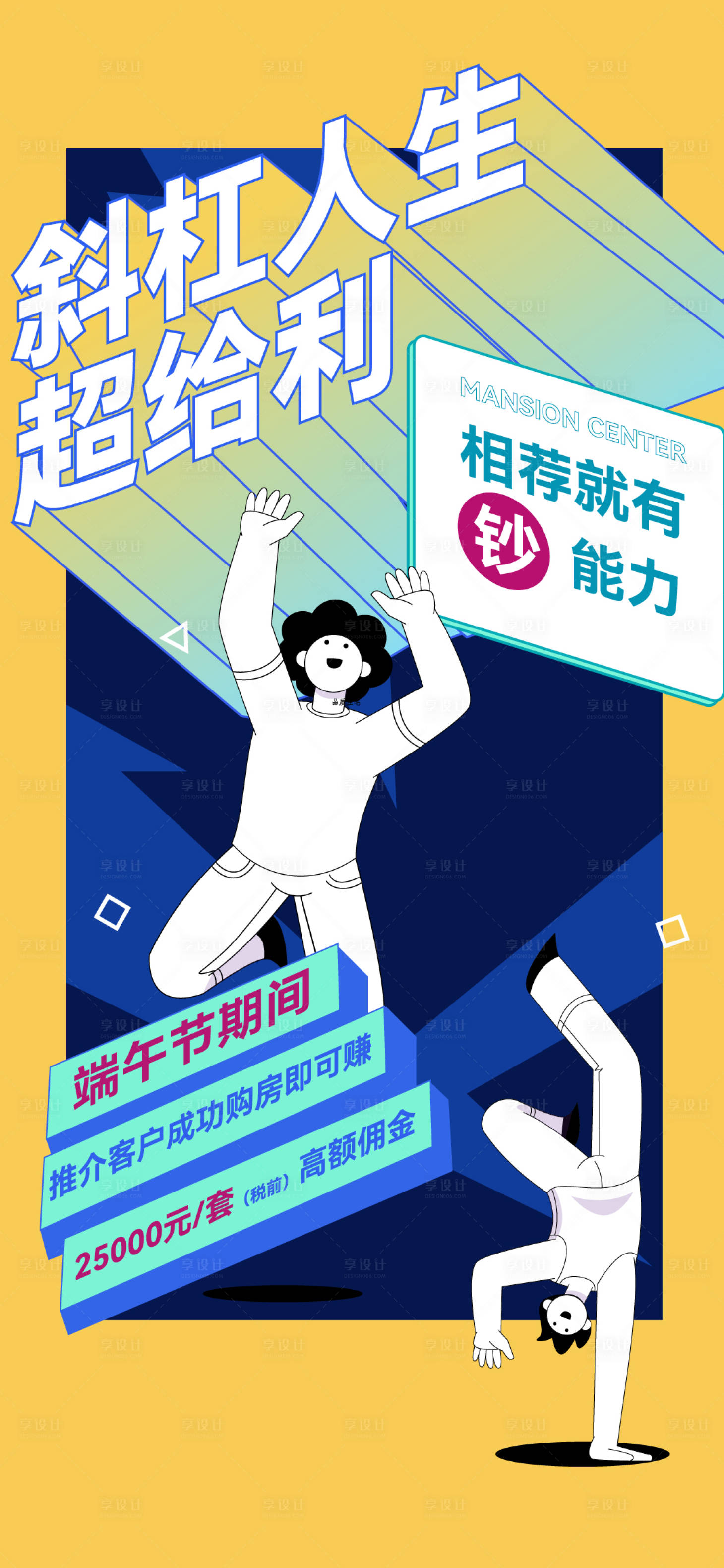 源文件下載【享設計】搜索編號：82260021323963550【地產推薦有禮置業單圖】