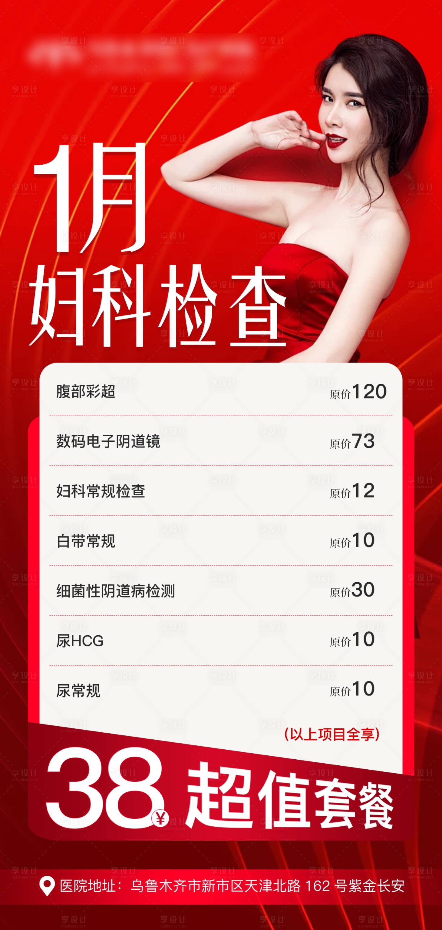 源文件下载【妇科检查套餐海报】编号：87830021329578231