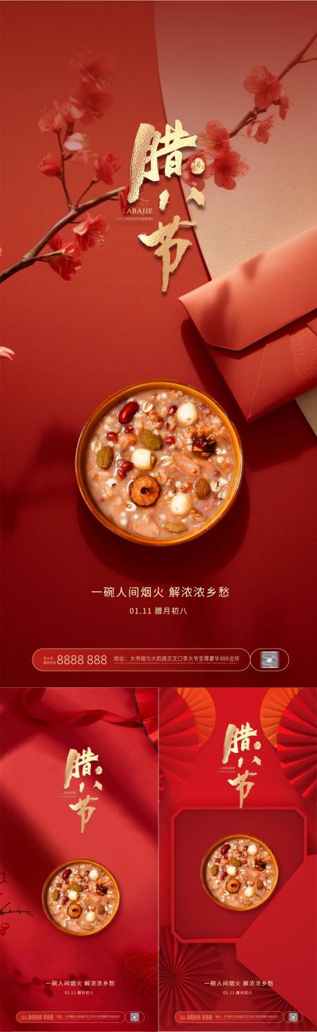 源文件下载【腊八节腊八粥海报】编号：54040021548486081