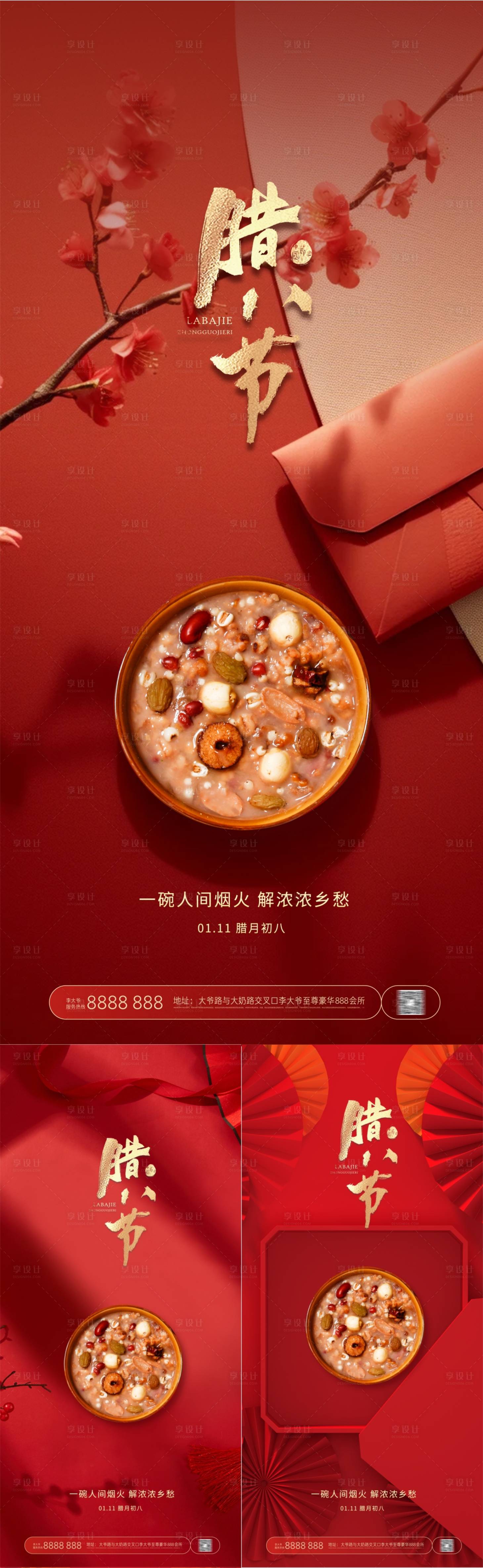 源文件下載【享設(shè)計(jì)】搜索編號(hào)：54040021548486081【臘八節(jié)臘八粥海報(bào)】