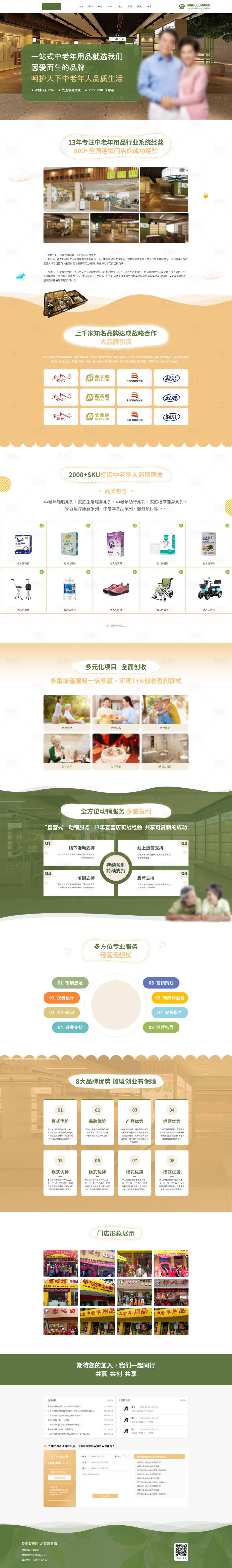 源文件下載【享設計】搜索編號：86300021378988779【中老年人產品營銷網站首頁】