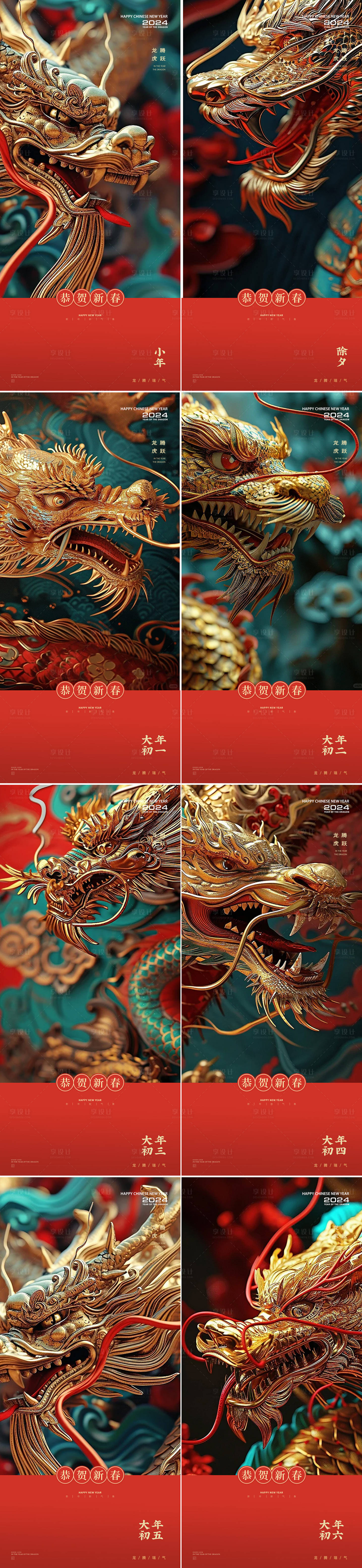 源文件下载【享设计】搜索编号：78510021380648078【春节系列海报】