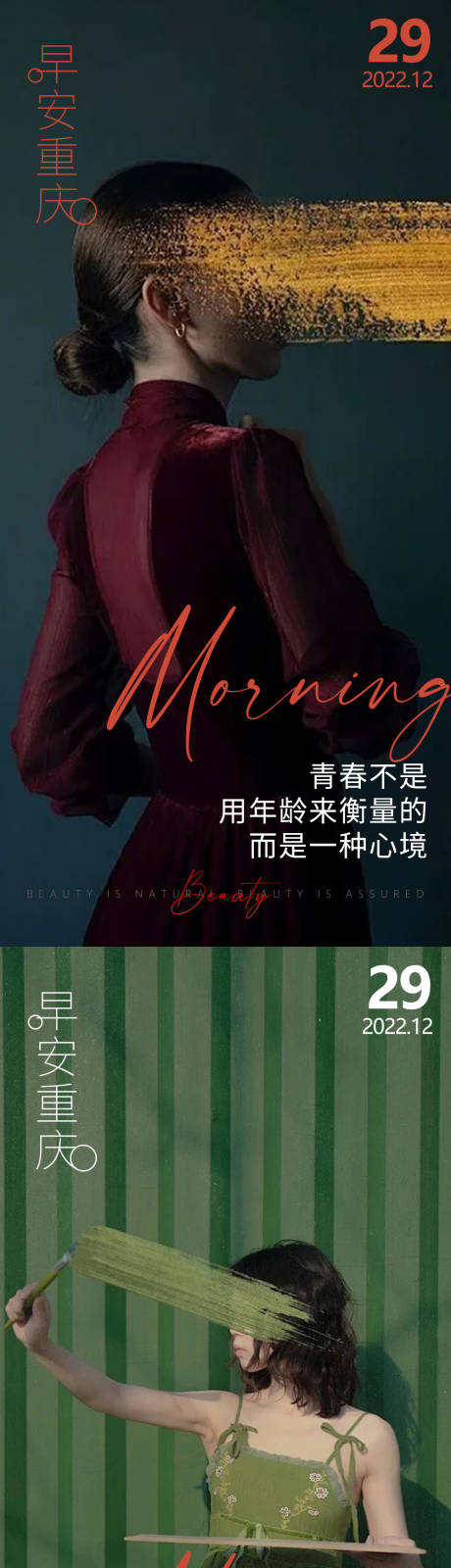 源文件下載【醫美早安極簡海報】編號：78760021367459202