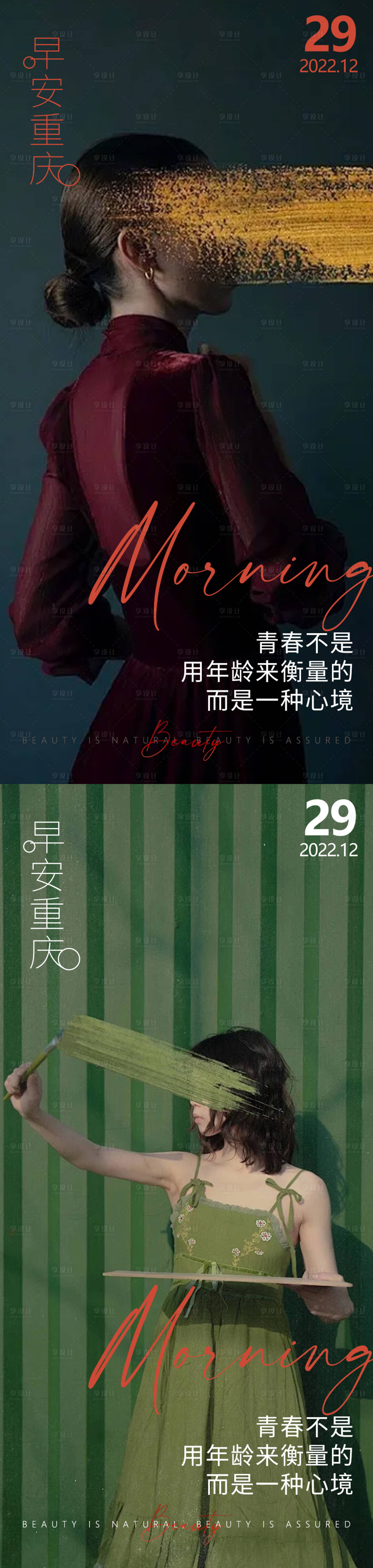 源文件下載【享設計】搜索編號：78760021367459202【醫(yī)美早安極簡海報】