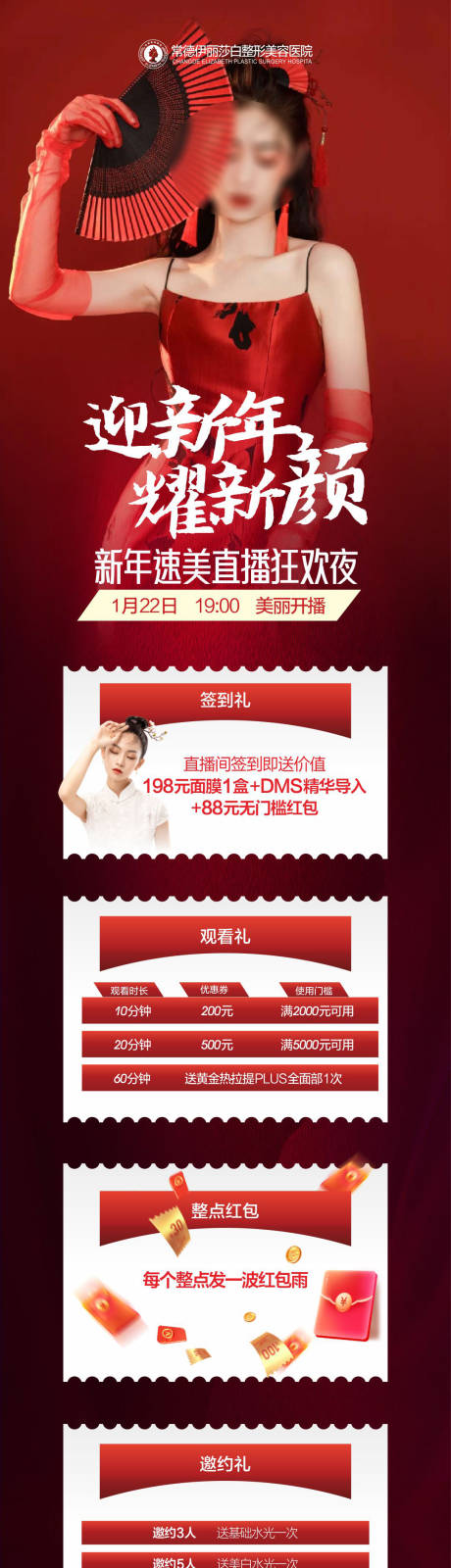 源文件下載【享設計】搜索編號：54740021601006093【醫美活動宣傳海報】