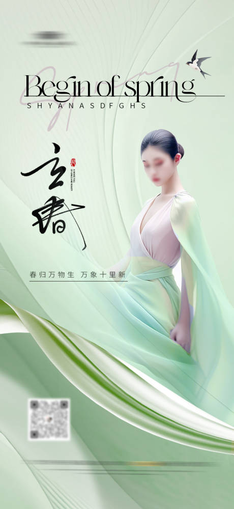 源文件下载【享设计】搜索编号：35160021607475265【医美整形立春节气海报 】