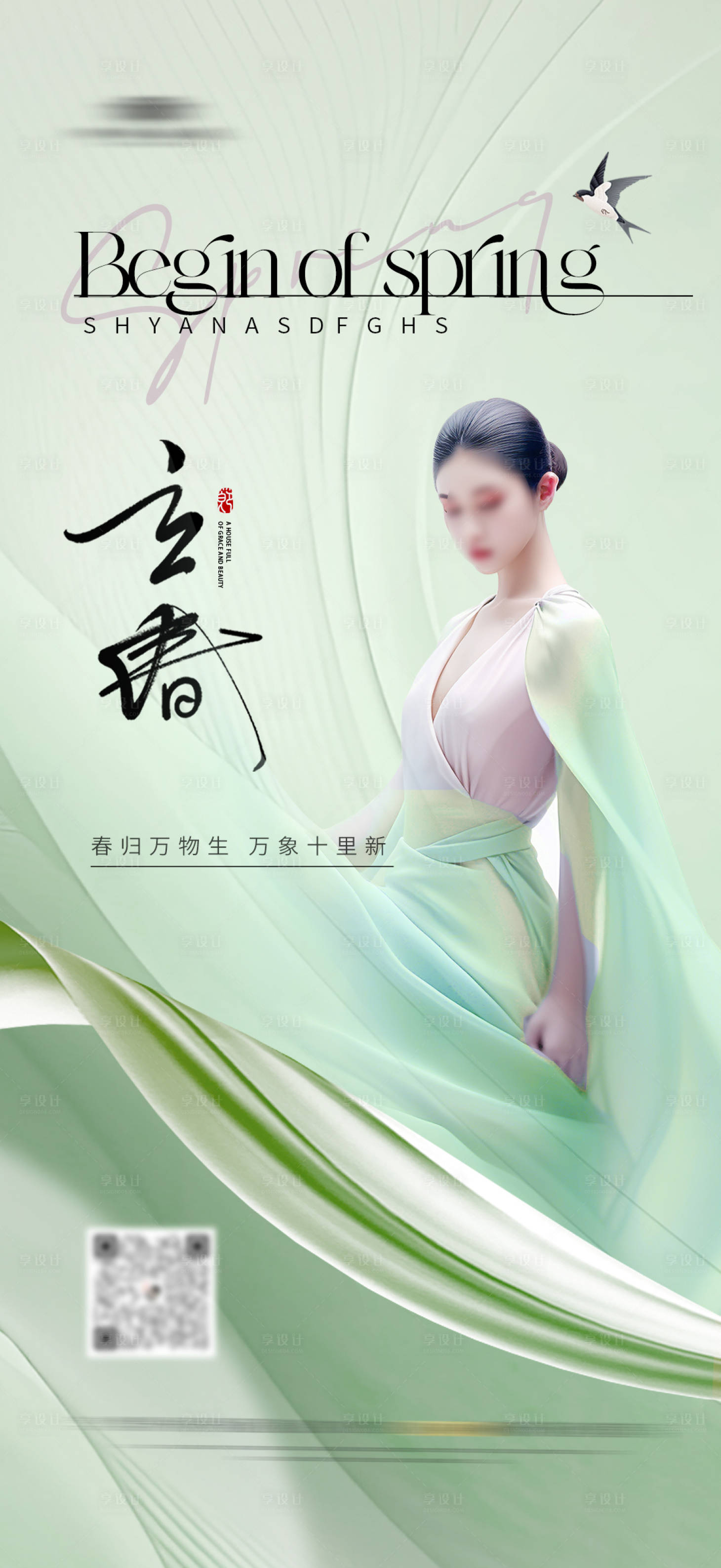 源文件下载【享设计】搜索编号：35160021607475265【医美整形立春节气海报 】
