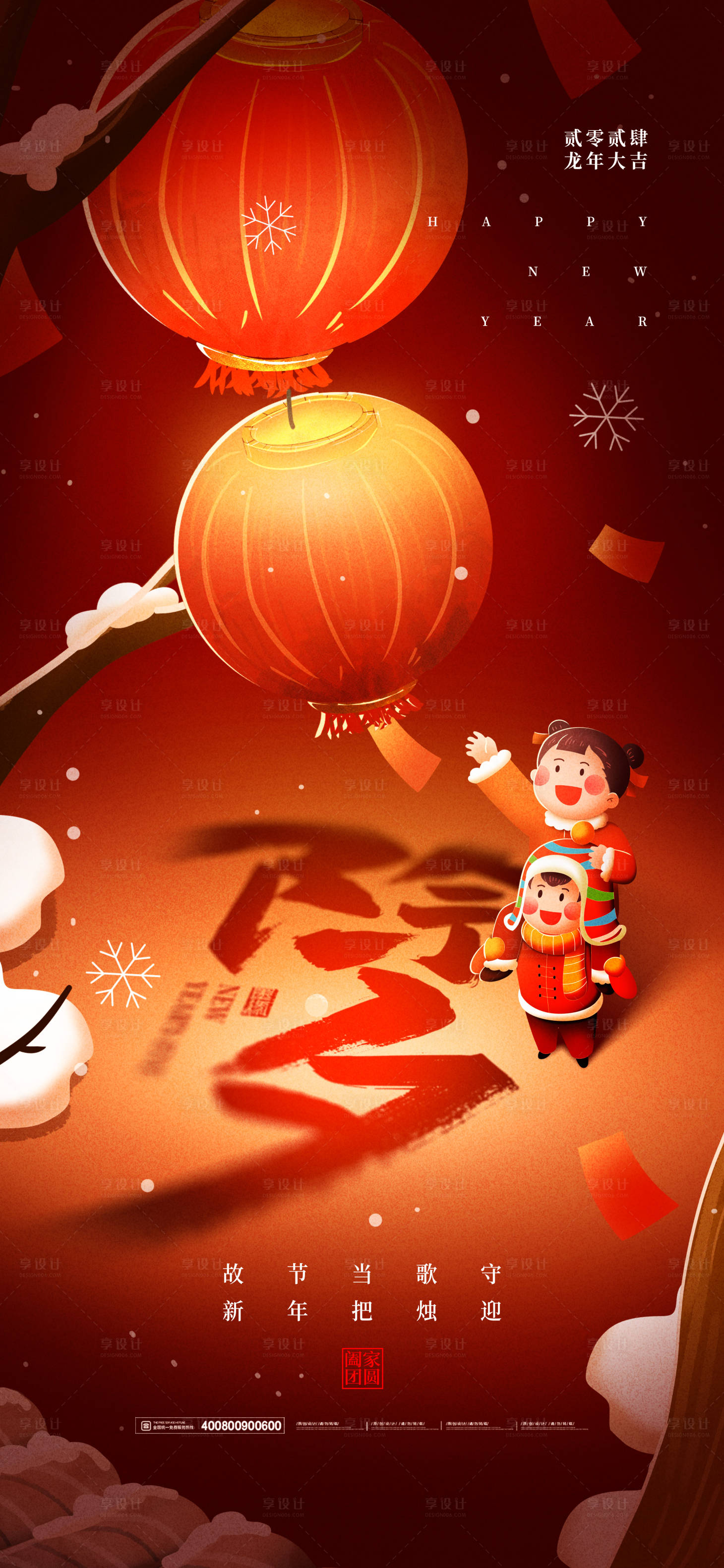 源文件下載【享設計】搜索編號：61650021369695371【龍年除夕海報】