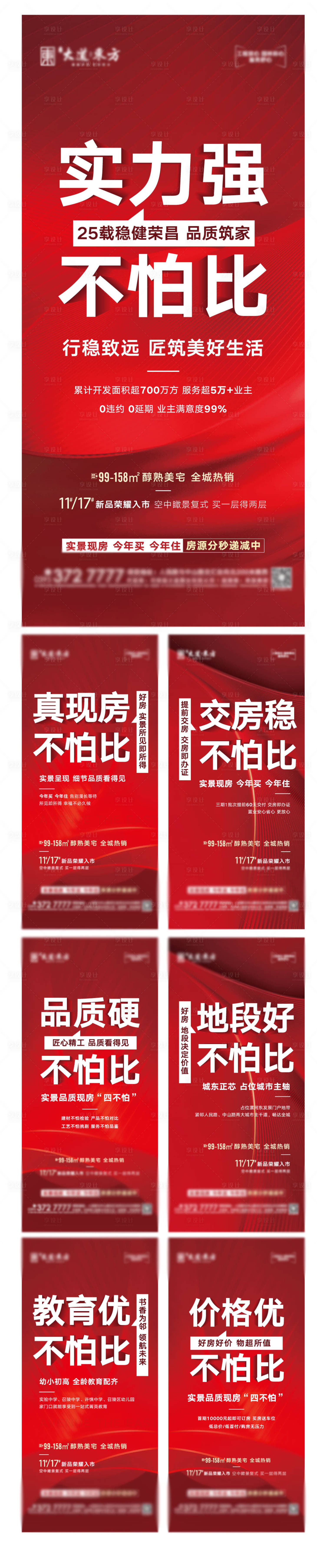 源文件下載【享設計】搜索編號：97990021817119827【地產海報】