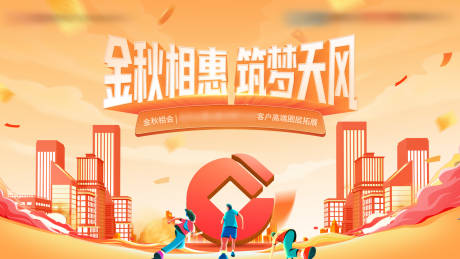源文件下載【享設計】搜索編號：94210021506655363【地產金秋購房節主畫面】