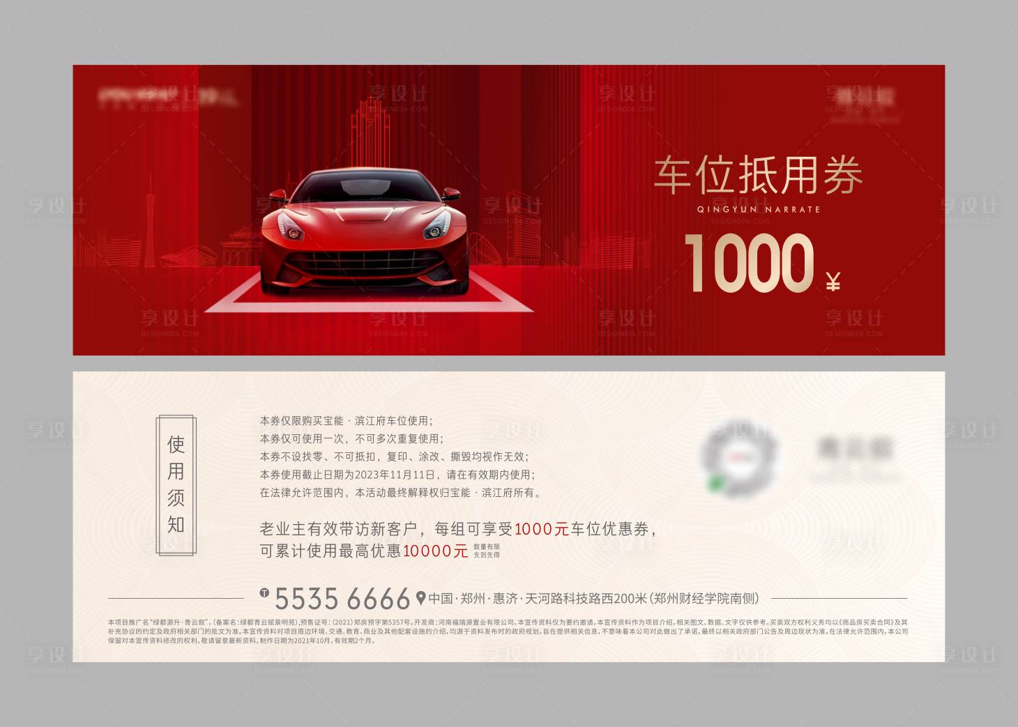 源文件下载【车位抵用券】编号：91150021264971274