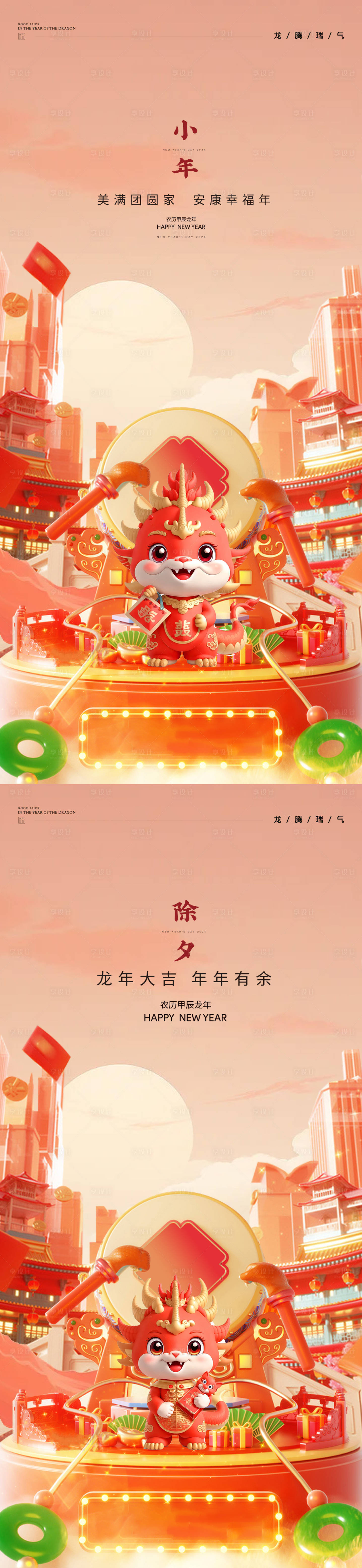 源文件下載【享設計】搜索編號：19330021679021485【小年除夕海報】