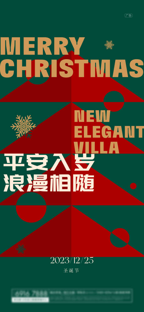 源文件下载【圣诞节平安夜】编号：28910021422934399