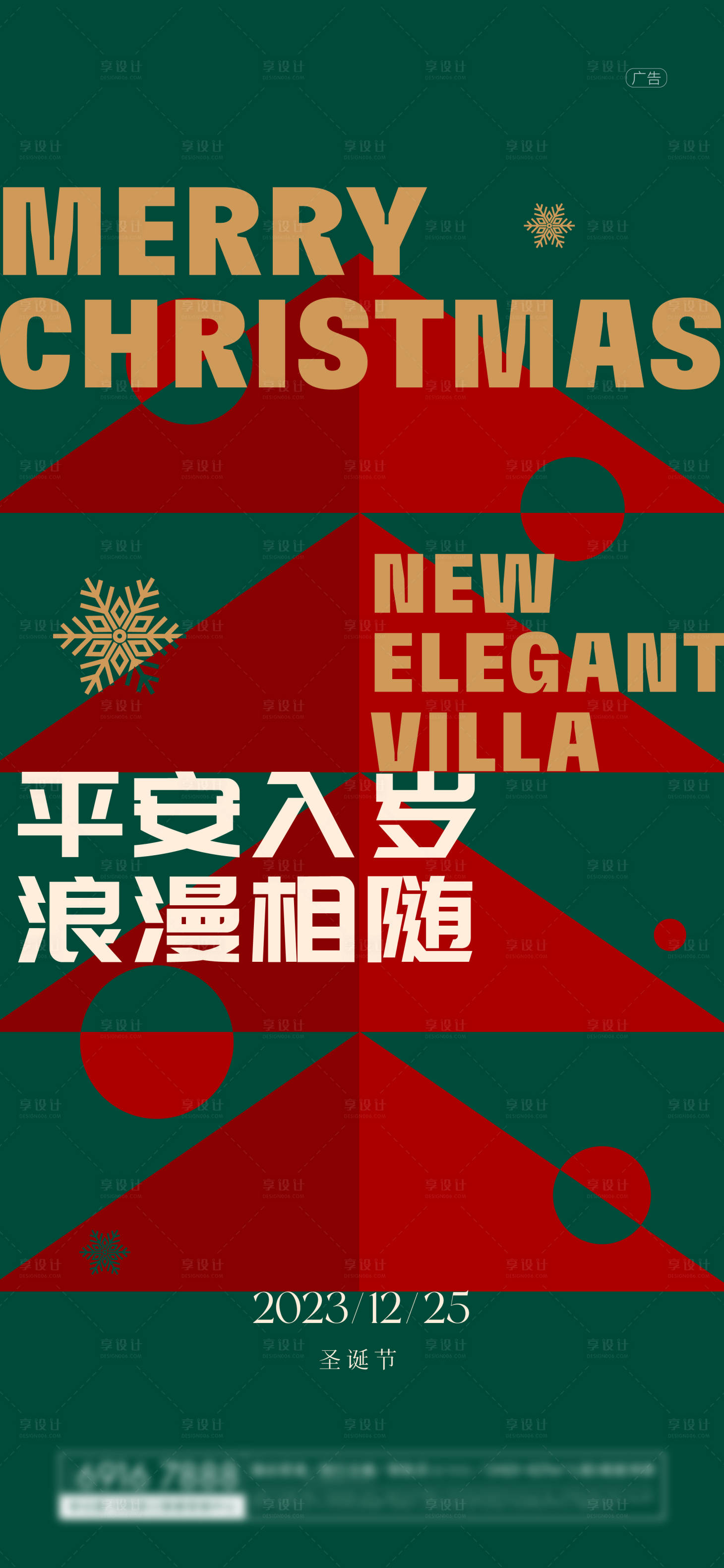 源文件下载【享设计】搜索编号：28910021422934399【圣诞节平安夜】