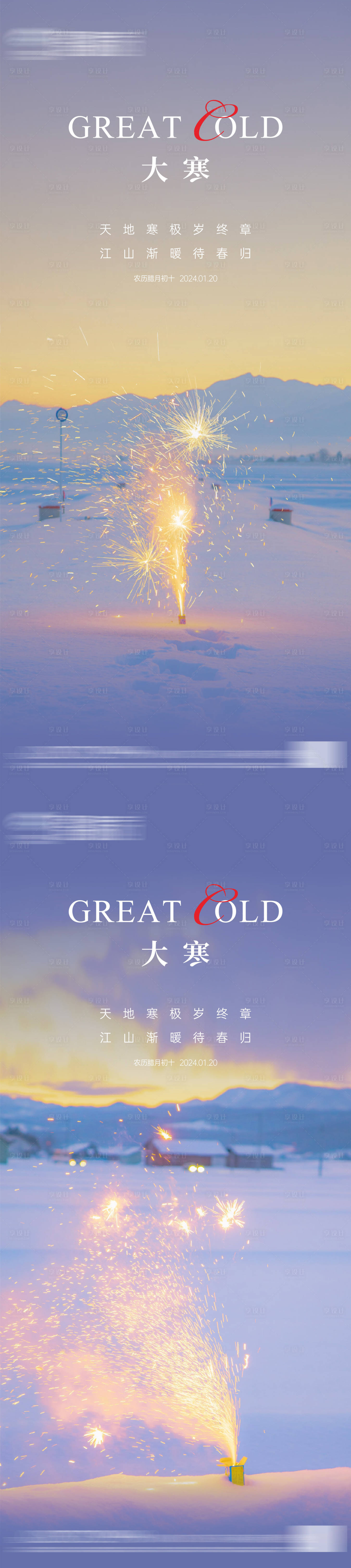 源文件下载【地产大寒节气系列海报】编号：17500021318443526