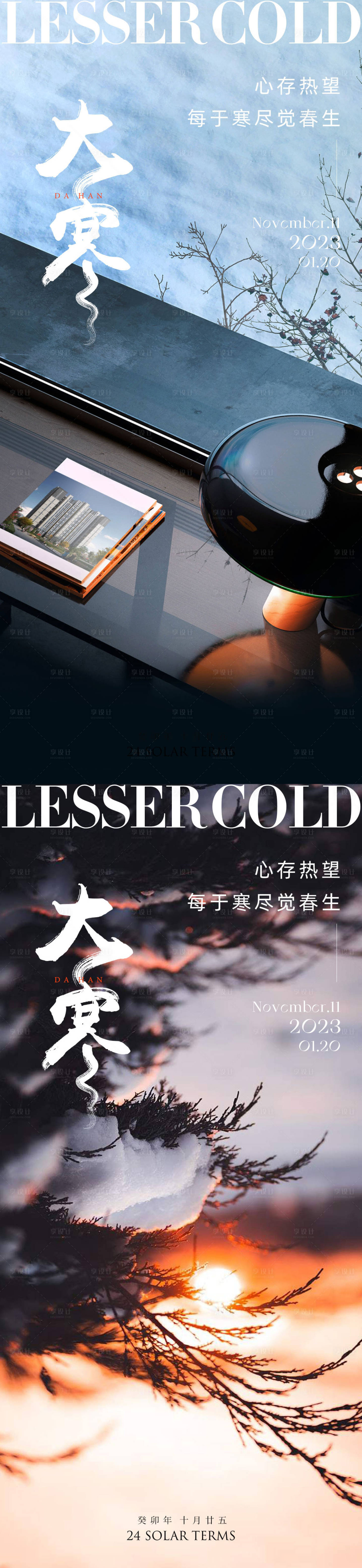 源文件下载【大寒系列海报】编号：59580021492986981