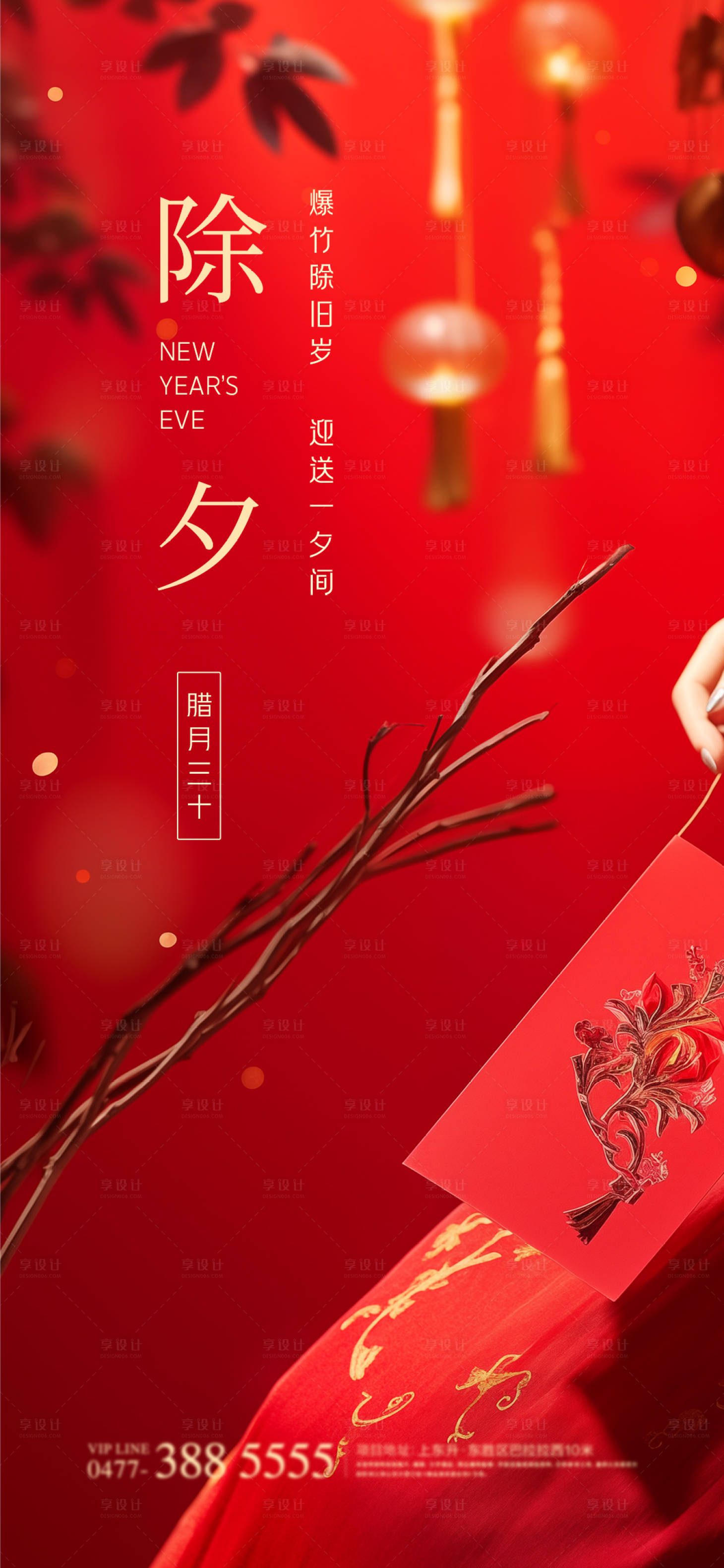 源文件下载【享设计】搜索编号：82360021625426754【龙年2024年小年除夕海报】