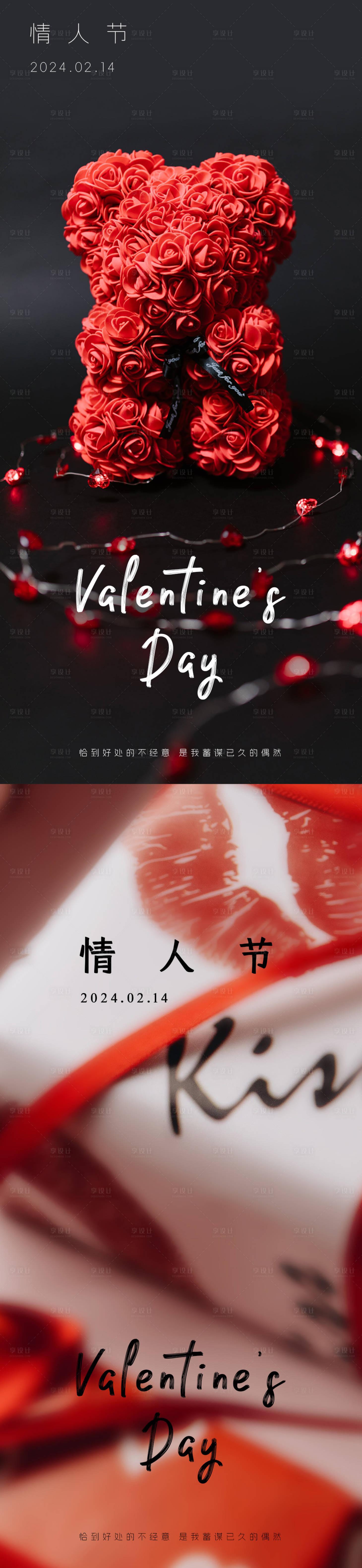 源文件下載【享設計】搜索編號：22310021801397745【情人節海報】