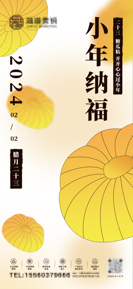 源文件下載【享設(shè)計】搜索編號：24070021392762985【小年快樂海報】