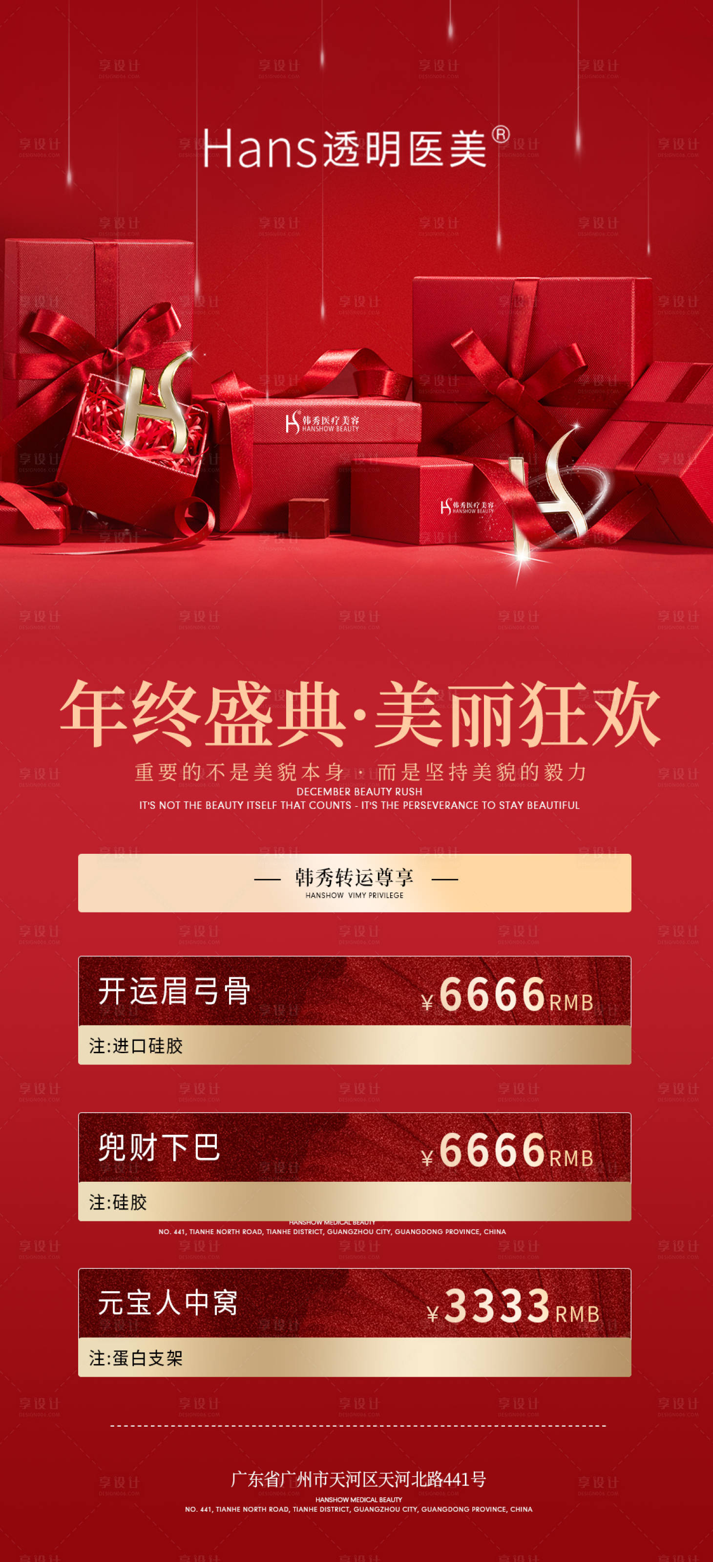 源文件下载【美业活动海报】编号：91280021534539286