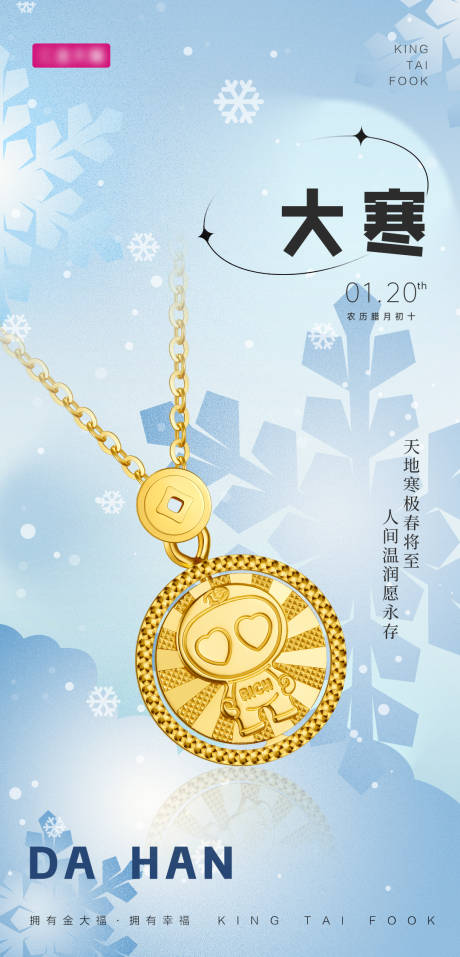 源文件下载【大寒节气海报】编号：89390021736623390