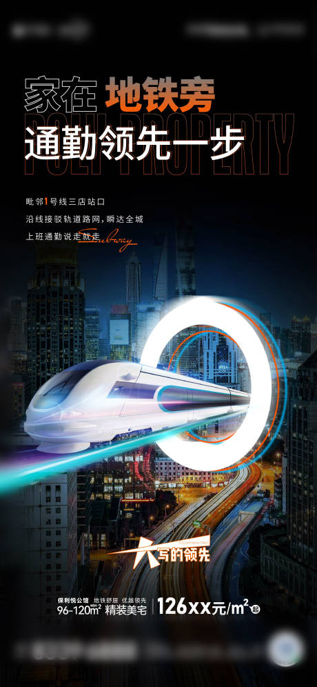 源文件下載【享設(shè)計】搜索編號：22810021844322781【交通地鐵價值點海報】