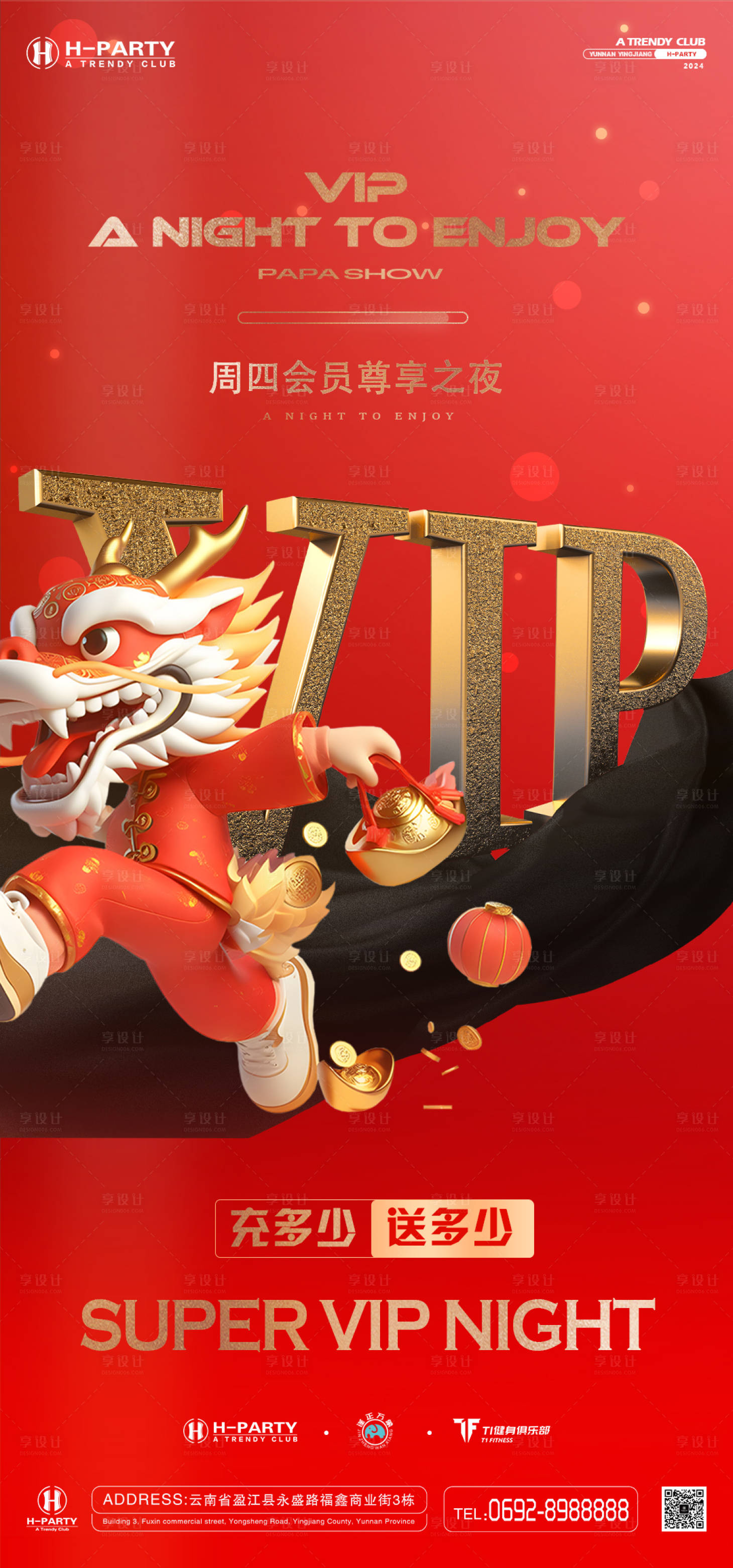 源文件下載【享設(shè)計(jì)】搜索編號(hào)：71240021490573865【新年會(huì)員充值海報(bào)】