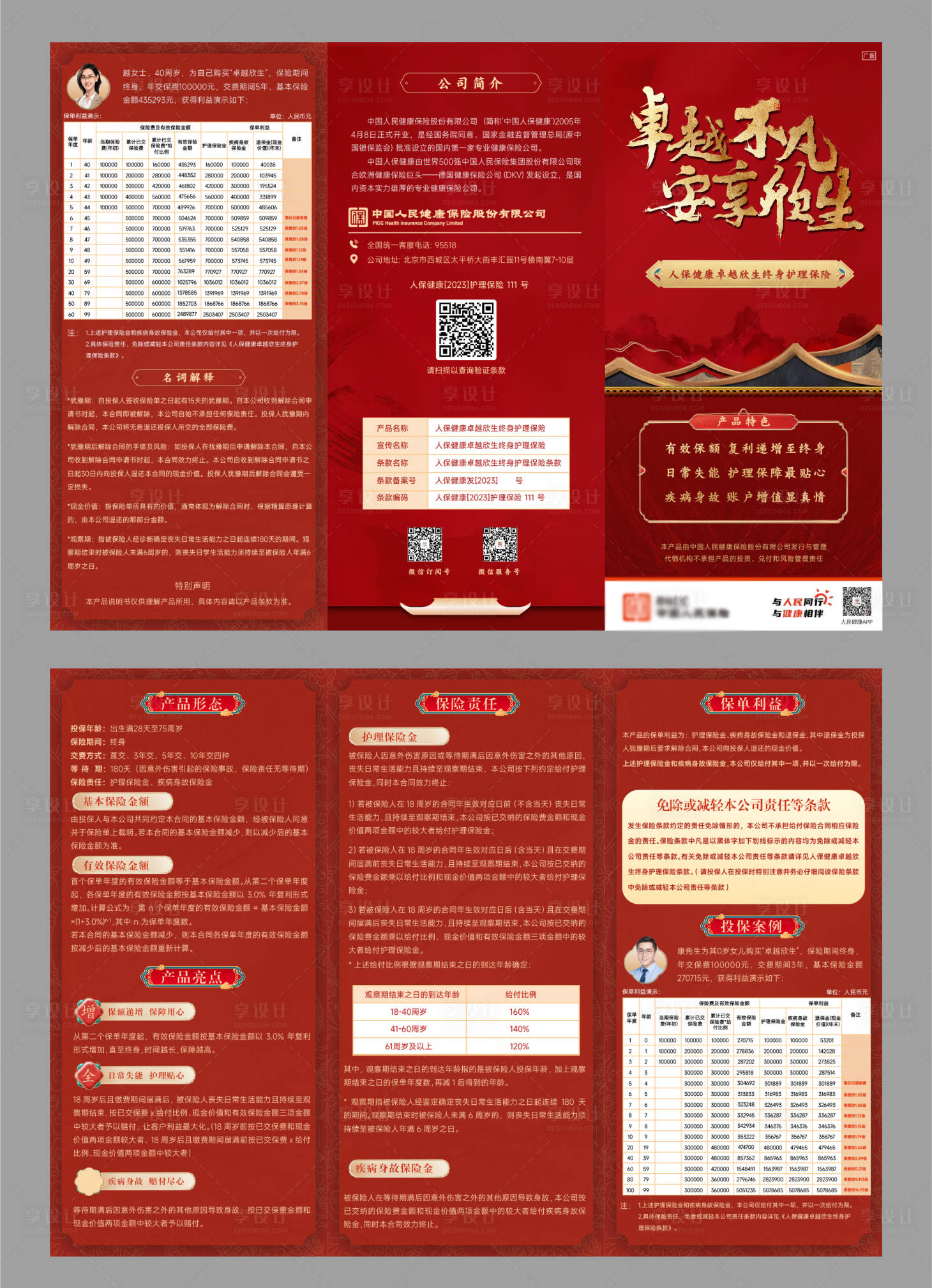 源文件下載【金融保險折頁】編號：19630021436967781