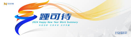 源文件下载【享设计】搜索编号：97060021324624175【白色高端科技互联网活动背景板kv】