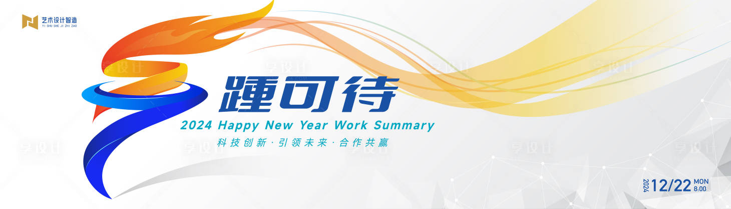 源文件下载【享设计】搜索编号：97060021324624175【白色高端科技互联网活动背景板kv】
