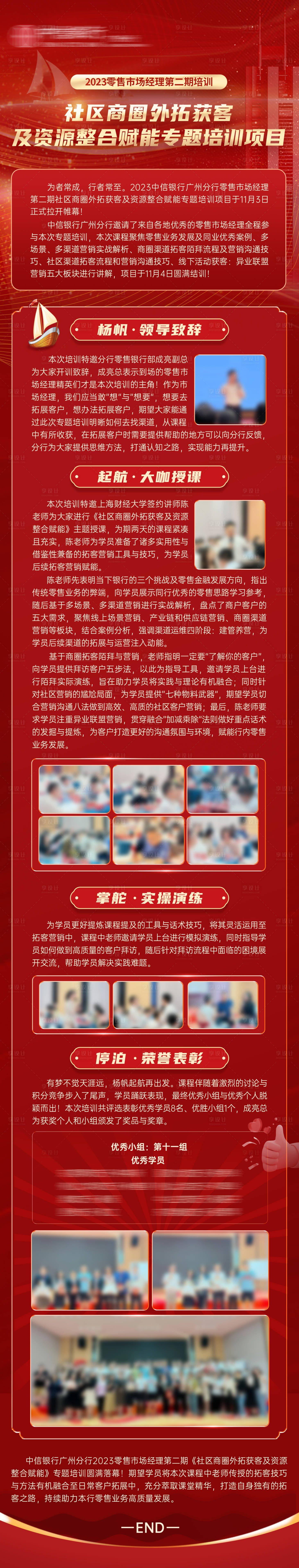 源文件下載【享設計】搜索編號：17390021562992749【金融長圖】