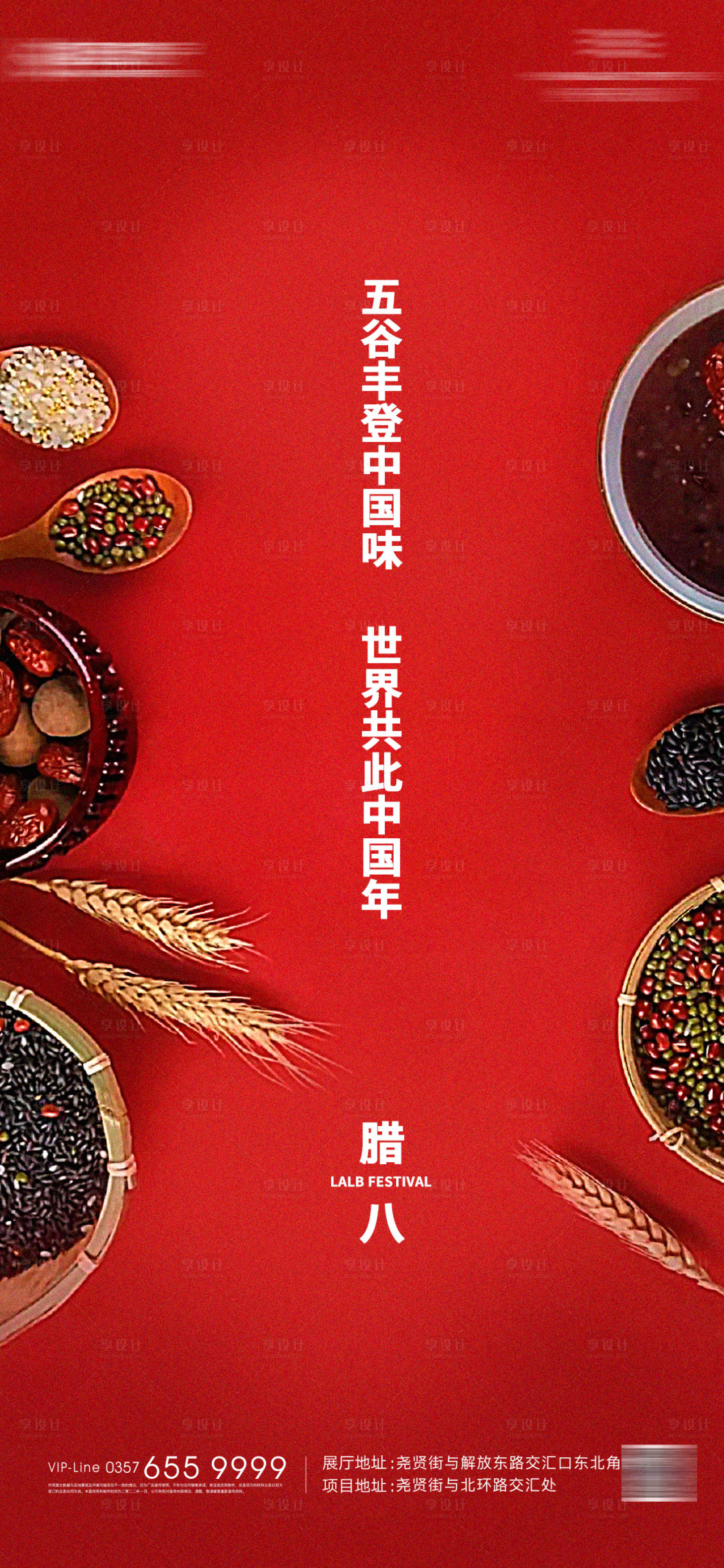 源文件下载【龙年腊八节腊八粥新年海报】编号：21960021370822016