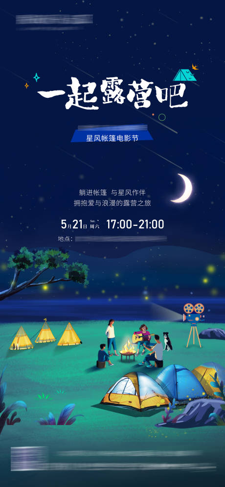 源文件下载【星风帐篷露营节】编号：20240112163549020