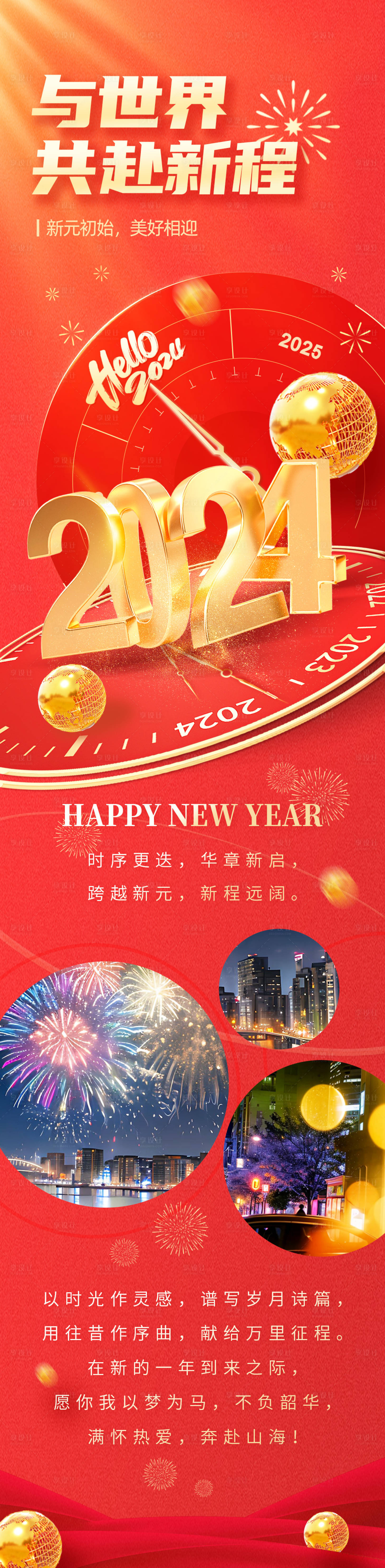 源文件下載【享設計】搜索編號：68650021274739755【元旦節長圖】