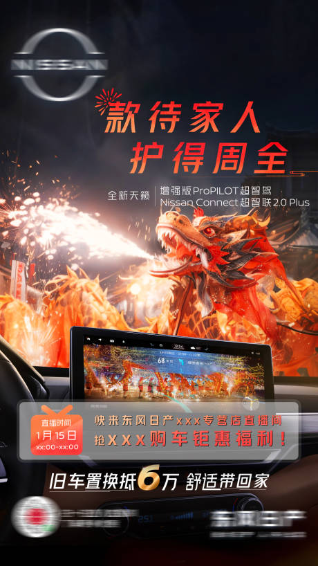 源文件下载【分层汽车春节新年海报】编号：35330021531069385