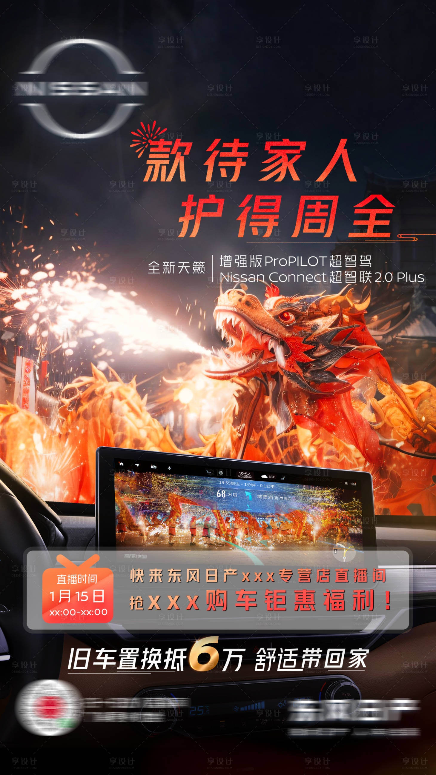 源文件下載【享設計】搜索編號：35330021531069385【分層汽車春節新年海報】