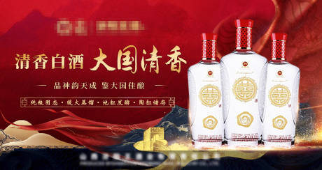 源文件下载【白酒宣传海报 】编号：21870021460982106