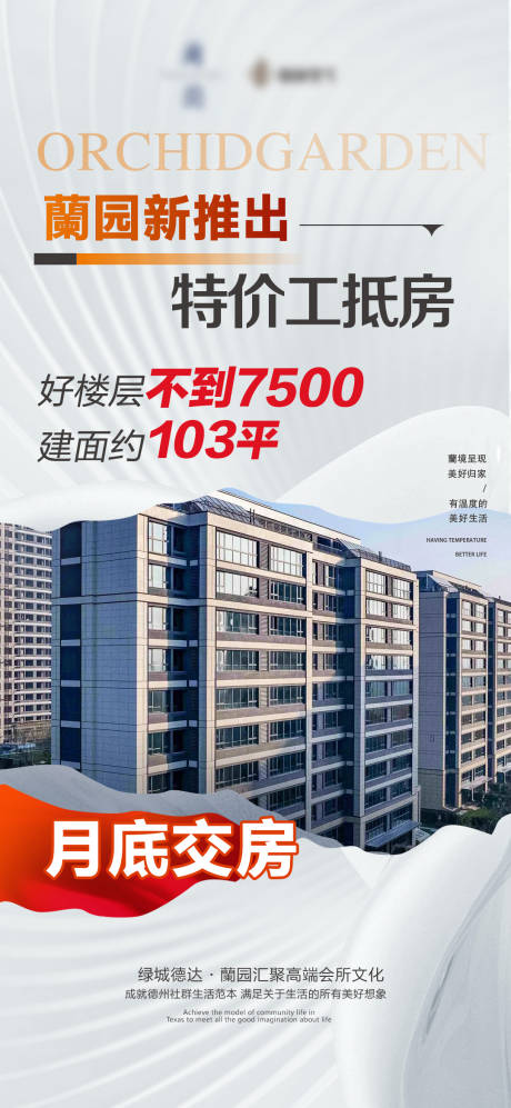 源文件下载【地产特价房源海报】编号：93990021294873538