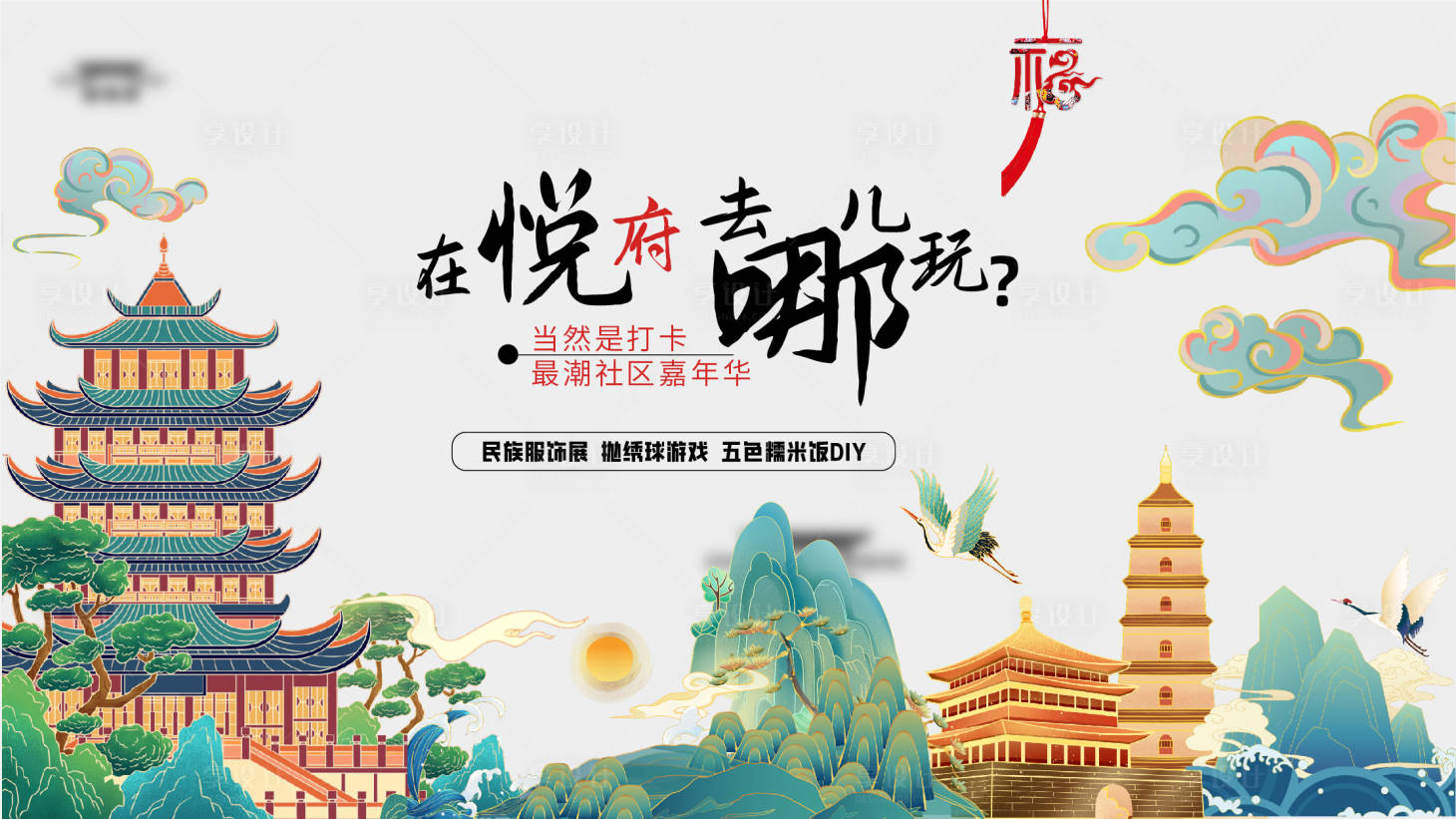 源文件下载【社区嘉年华主kv】编号：27130021266054236